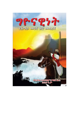 ግዮናዊነት.pdf